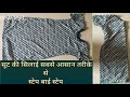 Kurti ki stitching kaise kare ✂️ कुर्ती की सिलाई सीखे सबसे आसान तरीके से स्टेप बाई स्टेप ✂️✂️✂️