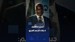 جبريل إبراهيم يحسم الجدل لا تفاوض يعيد إنتاج التمرد في السودان