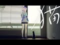 「猫」(弾き語り ver)-波羅ノ鬼(ハラノオニ)-