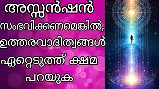 ASCENSION PROCESS|| ആചരിക്കാനായി ശക്തിയെ വിനിയോഗിക്കു||VMC MALAYALAM ||