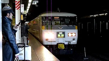 大宮駅特急草津号 Mp3