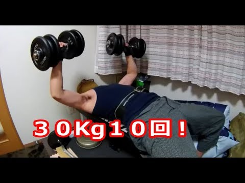 ダンベル ベンチプレス 片手30kg 10回 3セット Youtube