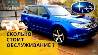 Subaru FORESTER TS.  Сколько потратил владелец за два года на содержание авто? Цены на запчасти.