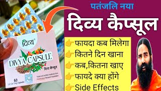 #Patanjali New DIVYA CAPSULE (दिव्य कैप्सूल) फायदा कब मिलेगा, कब और कितना खाए, फायदे & Side Effects  screenshot 3