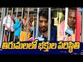 తిరుమలలో భక్తుల పరిస్థితి | Huge Devotees Rush At Tirumala @SakshiTVLIVE