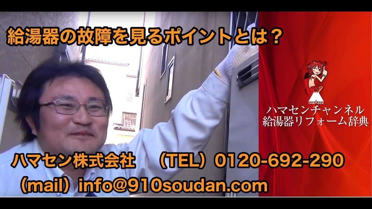 リンナイ Rinnai ノーリツ Noritz 給湯器 お湯が出ない 賃貸マンションの場合の対処法 名古屋給湯器相談所 ハマセン株式会社 Youtube