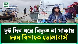 ভলর মনপর, দলতখন, চরফযশন ও ঢলচর জযরর পনত পলবত Bhola Ntv News