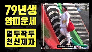 ◆ 2020년 79년생양띠운세 ◆ 1979년생42세운세 - 2020년양띠하반기운세 천지신당