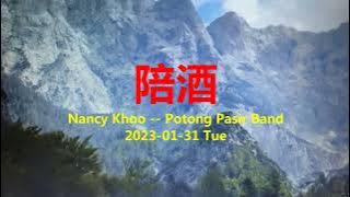 陪酒 ---------- Nancy Khoo ---------- Potong Pasir Band ---------- G