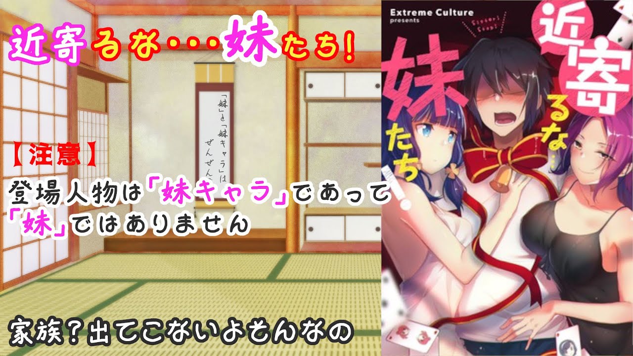 私的クソマンガレビュー 近寄るな 妹たち 妹 と 妹キャラ は全然違う Youtube