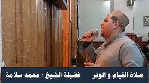 فضيله الشيخ محمد سلامه سوره يوسف ❤️تلاوه خاشعه