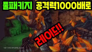 던전기사키우기 2화 풀패키지 공격력1000배 레이드! screenshot 5
