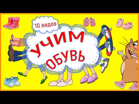 Мультфильм про обувь