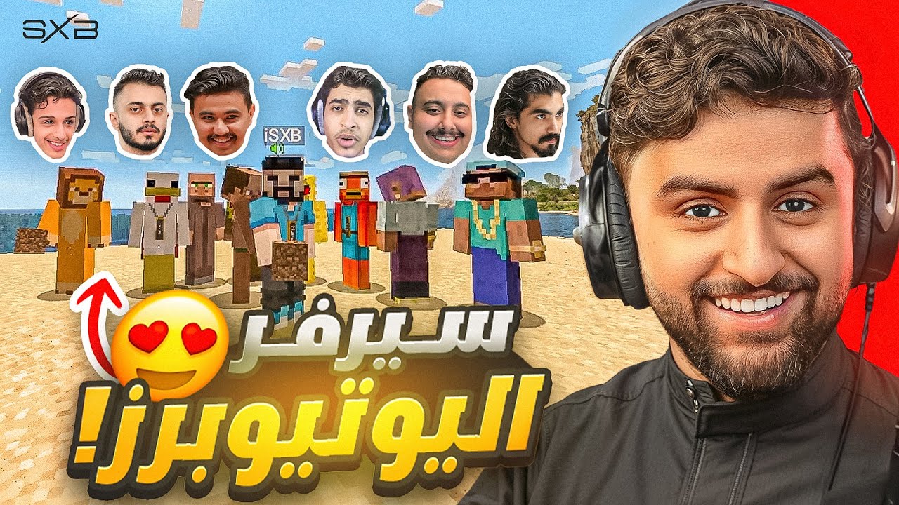 جمعت اليوتيوبرز في ماينكرافت والبقاء للاقوى 😯🔥!