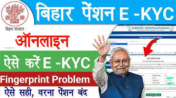 Bihar Pension E KYC Online 2025 | पेंशन E KYC से करें | Bihar Pension Kyc Online 2025 | Raj helps