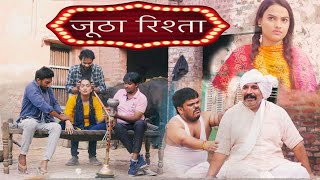 JHUTHA RISHTA II FOJAN KOLA NAI FANDU KI COMDEY II WEB SERIES NEW HARYANVI COMEDY