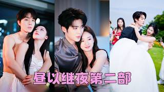 奢牌店員&紈絝公子哥，富家千金&精英律師，溫婉豪門太太&集團掌權人，3對歡喜冤家，3段心動故事，3種圓滿愛意，他們在愛與現實的碰撞中，活出最鮮活、坦蕩的自我！#卡戎  #梁思偉 #劉宇航 #張晉宜 screenshot 3