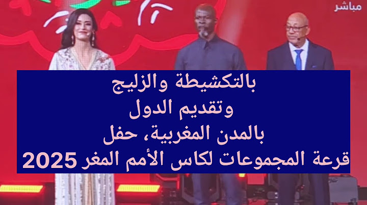 بالتكشيطة والزليج: أجواء ساحرة في قرعة كأس إفريقيا المغرب 2025 | CAF Draw Magic