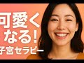 【限定募集】子宮セラピーで女性が可愛く変わる理由とは #335