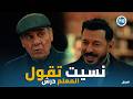 درش نسيت تقول معلم قبل درش يبقى راحت عليك الزكاة