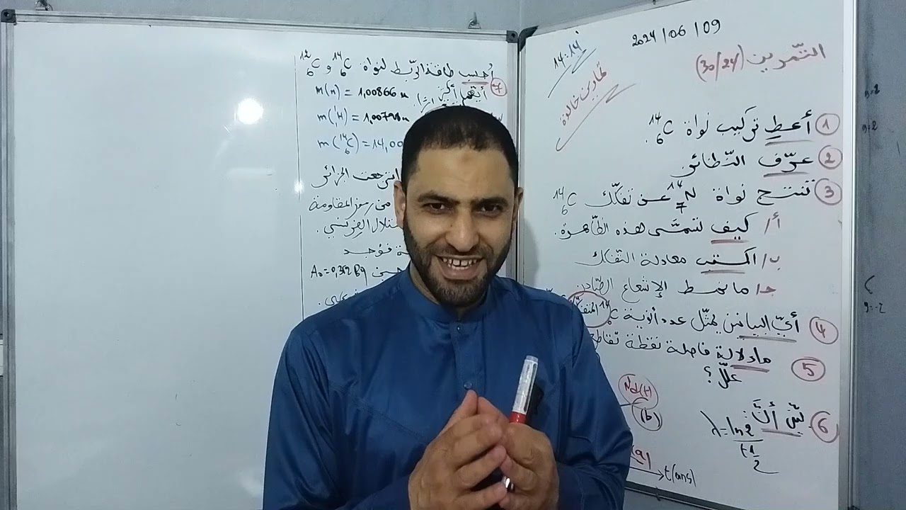 التمرين 24 #النووي ،البيان N ،طاقة الربط،التأريخ.