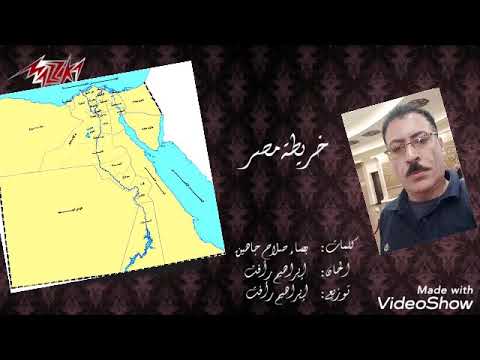 اغنية خريطة مصر