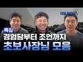 화물차지입 초보사장님들의 경험담과 조언들