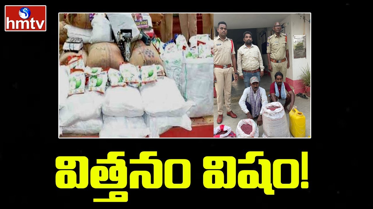 Fake Seeds Mafia In Mancherial Districts || hmtv News