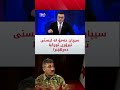 سیپان حەمۆ، فەرماندەی پێشووی ھەسەدە لە لیستی تیرۆری تورکیا دەرھێنرا