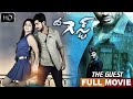 The guest full movie  poonam kaur  latest telugu thriller movie  lollipop cinema