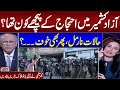 Protest in Azad Kashmir | Who Is Behind ? | Najam Sethi Gives Horrible Details | Sethi Se Sawal