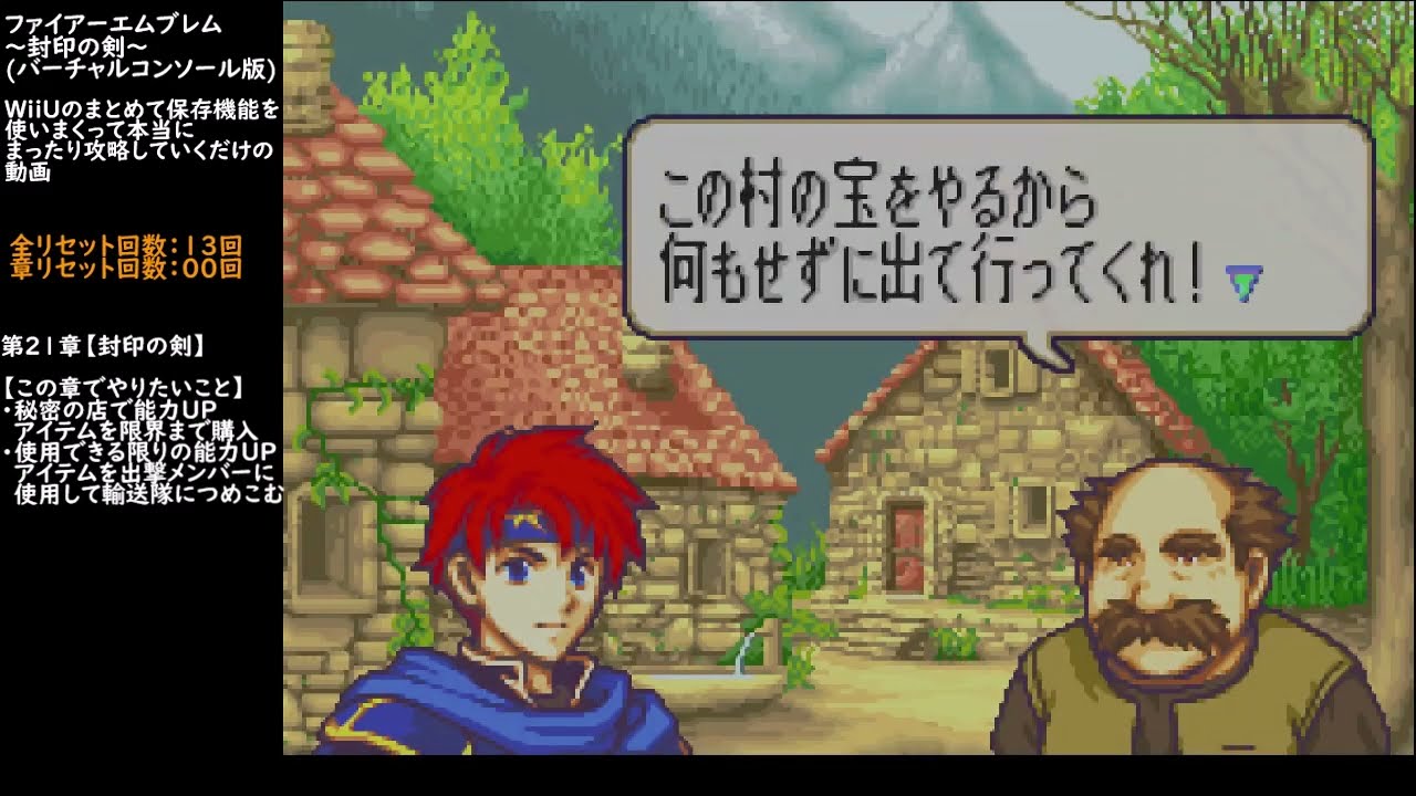 ファイアーエムブレム 封印の剣 第21章 ゲイルは倒さない 秘密の店爆買い Youtube ファイアーエムブレム 封印の剣 第21章 ゲイルは倒さない 秘密の店爆買い Youtube