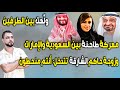 ول عت معركة طاحنة بين السعودية والإمارات وزوجة حاكم الشارقة تتدخل أنتم منحطون 