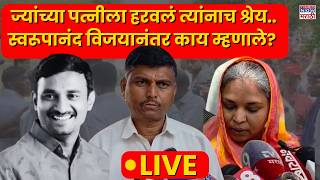 Beed Election Result LIVE : बीडच्या सरपंचपदाच्या निवडणुकीत स्वरूपानंद देशमुखांचा विजय...|
