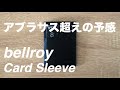 【アブラサス超え】ベルロイのカードスリーブ