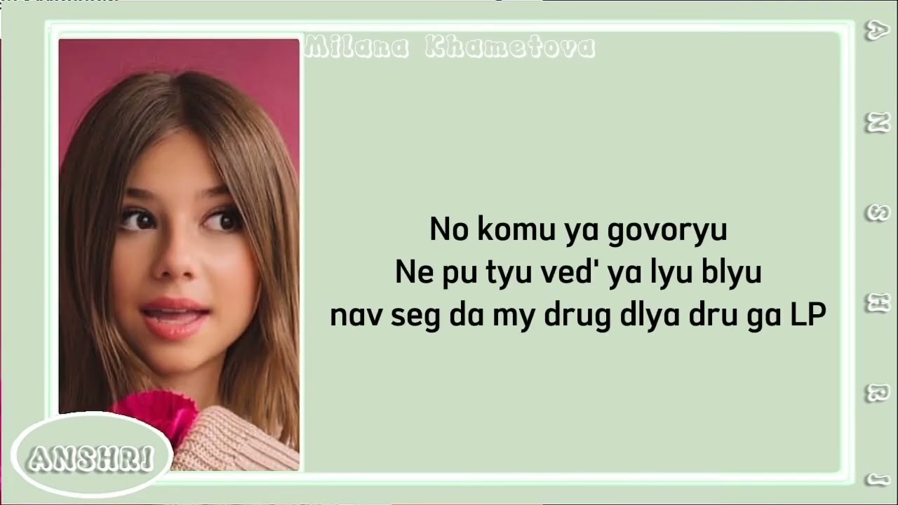 ЛП(LP) : :Milana Khametova (ft. Milana Star)