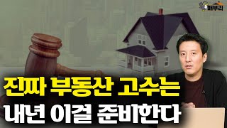 이 영상 하나면 어려운 부동산 경매도 ok!
