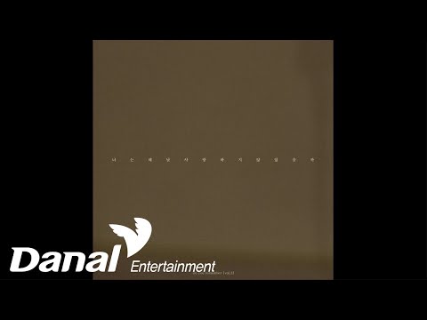 [Official Audio] 주예인, 새봄 (Joo Yeahin, <strong>saevom</strong>) - 너는 왜 날 사랑하지 않았을까