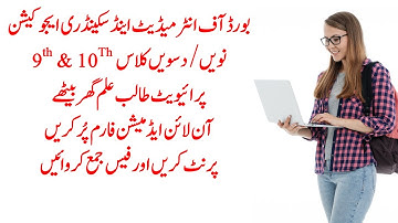 Private online admission form 9th,10th Class-private online admission form bise sargodha