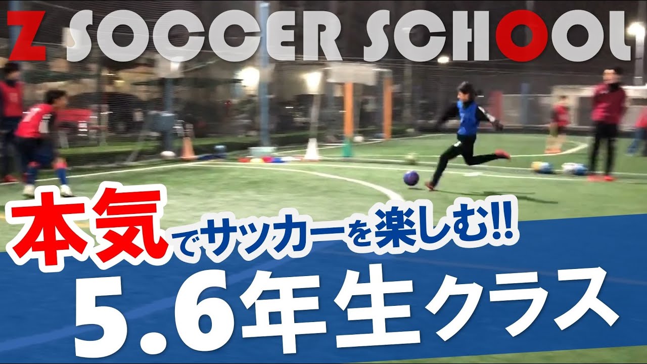 サッカースクール サッカースクールを千葉県でお探しなら Z Futsal Sport