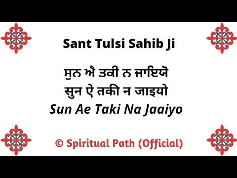 Sun Ae Taki Na Jaaiyo Zinhaar Dekhna || Gazal Tulsi Sahib Ji ||