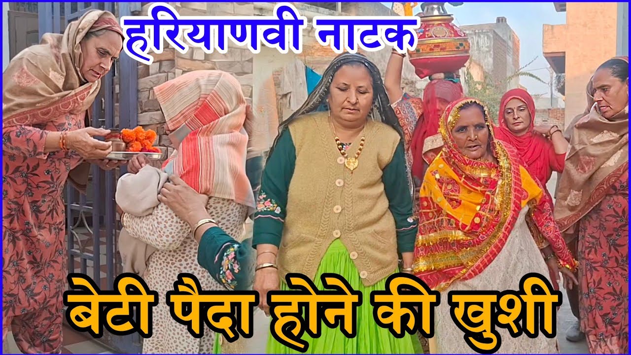 बेटी का कुआपूजन 