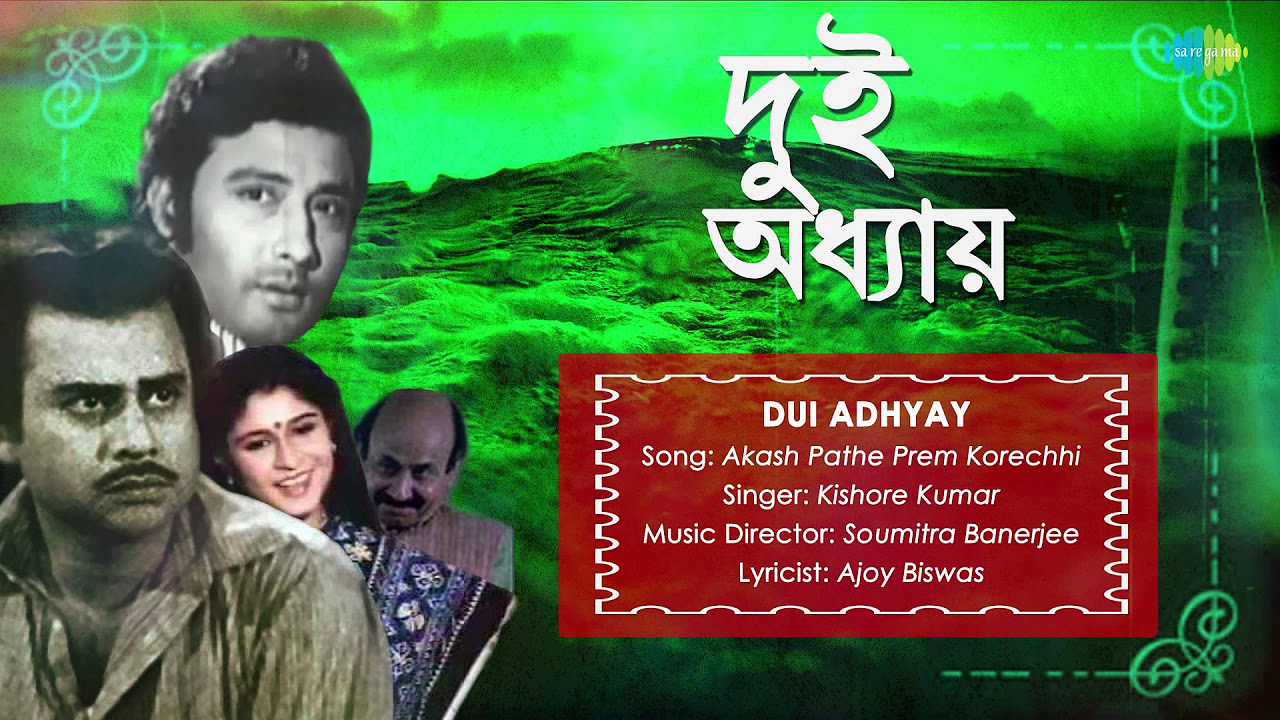 Akash Pathe Prem Korechhi  Dui Adhyay  Bengali Movie Song  Kishore Kumar