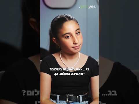 שני מאמינה בשלום | החיים הסודיים: בחזרה לגן