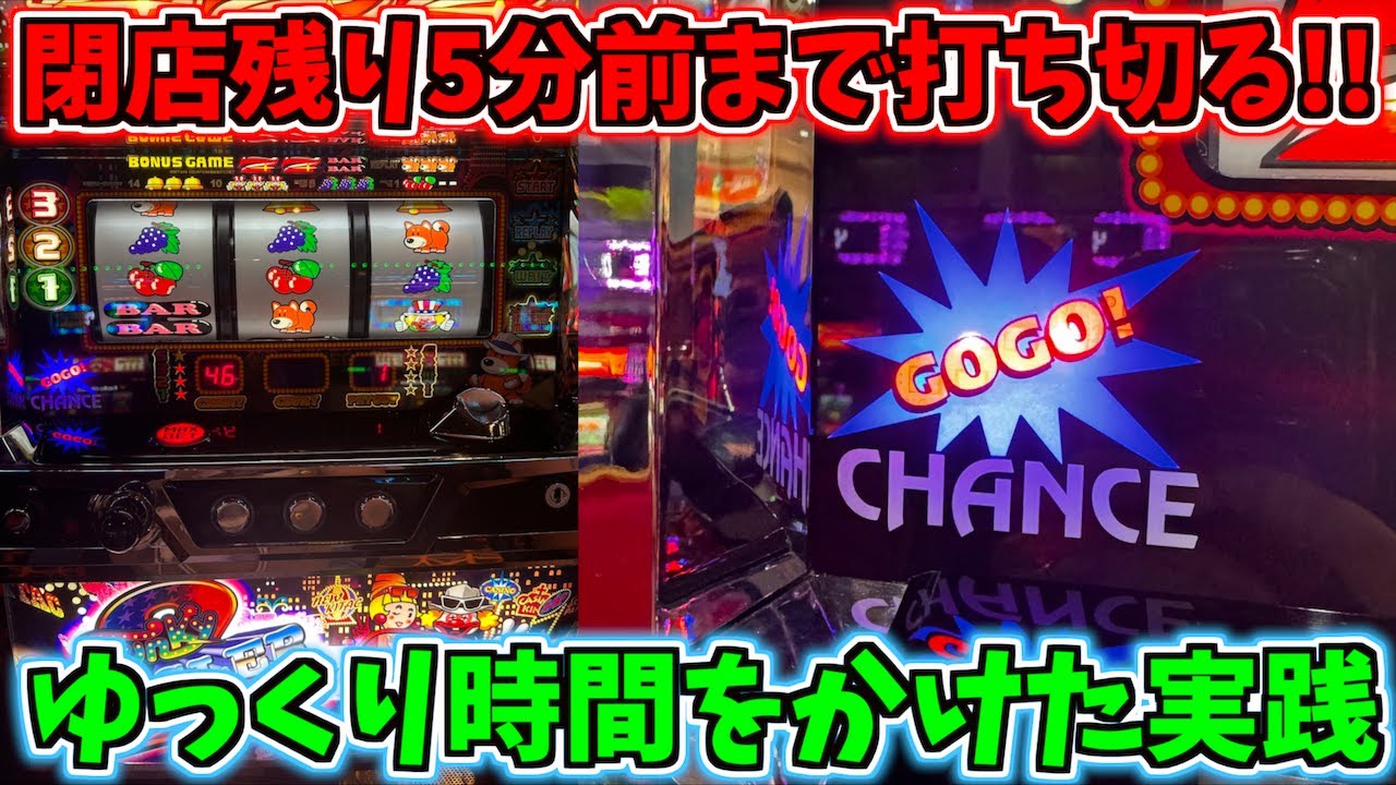 閉店残り5分前までジャグラーを打ち続けてみた！ - YouTube