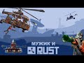 Marathon Rust DUO! Зарейдили (( DUO! День 107.2!