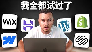 2026年最佳网站建设平台（我的首选推荐）