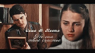 картинка: саша & настя - не она твоё счастье