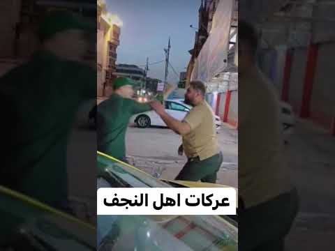 عركات اهل النجف