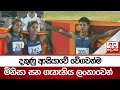 දකුණු|sin